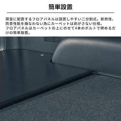 ファントムブラック オプションフロアキット 幅150×奥行き180cm ハイエース バン SUPER GL 3型後期～