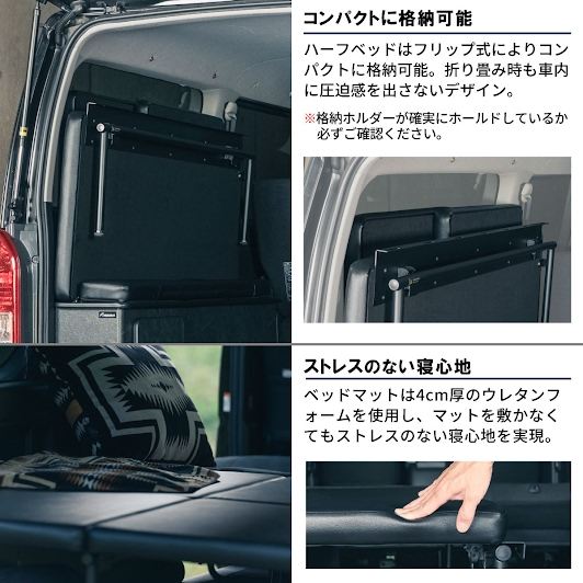 ファントムブラック ハーフベッド フロアセット 長さ138×幅75cm ハイエース バン SUPER GL 3型後期～