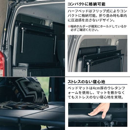 ファントムブラック ハーフベッド フロアセット 長さ138×幅75cm ハイエース バン SUPER GL 3型後期～