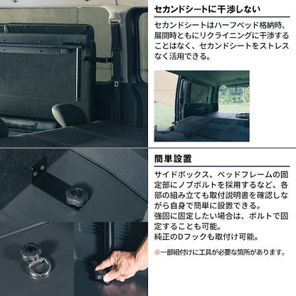 ファントムブラック ハーフベッドセット 長さ138×幅75cm ハイエース バン SUPER GL 3型後期～
