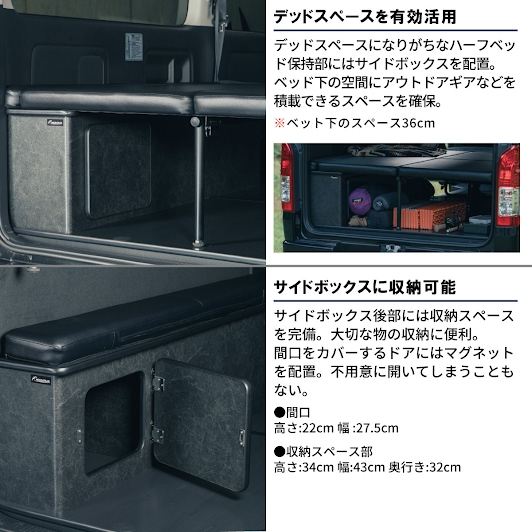 ファントムブラック ハーフベッドセット 長さ138×幅75cm ハイエース バン SUPER GL 3型後期～
