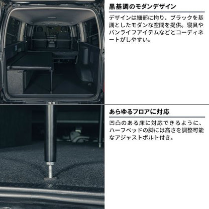 ファントムブラック ハーフベッドセット 長さ138×幅75cm ハイエース バン SUPER GL 3型後期～