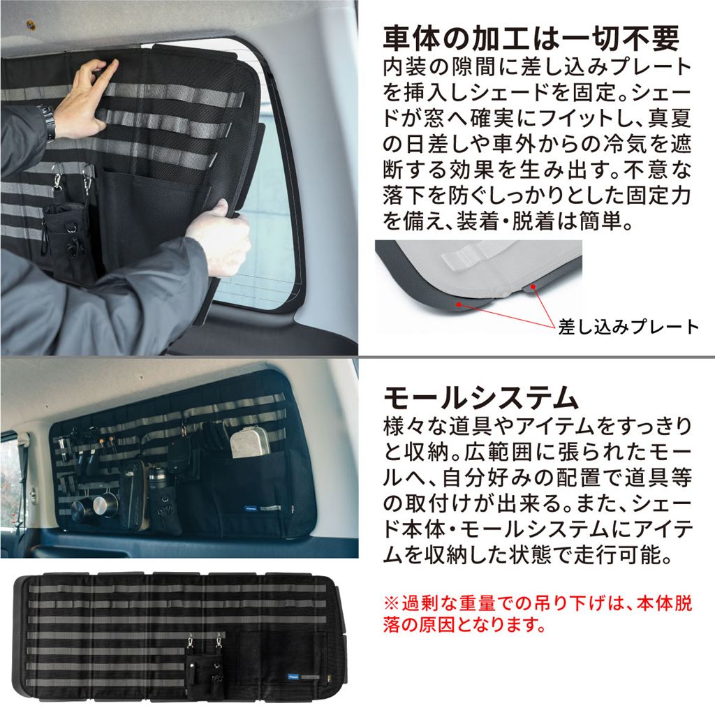 モールシステムシェード ハイエース/運転席側 ブラック 1230×500mm