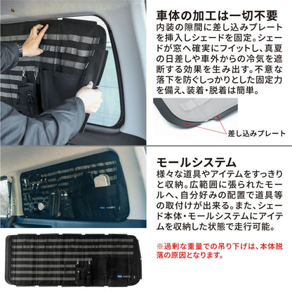 モールシステムシェード ハイエース/運転席側 ブラック 1230×500mm