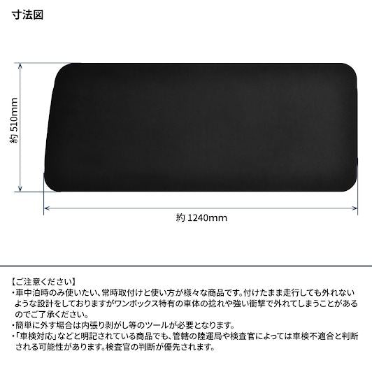 ブラックシェード 510×1240mm 左右セット ハイエース バン DX