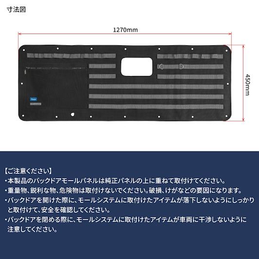 バックドアモールパネル ブラック/グレー 1270×450mm ハイエース バン DX