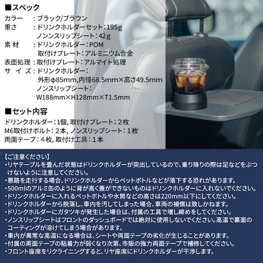リヤテーブルドリンクホルダー ブラック/ブラウン φ85×内径68.5×高さ49.5mm カングー/ベルランゴ/リフター/ドブロ