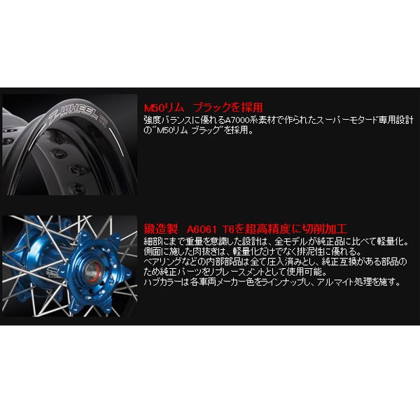 AR1モタードホイールキット ハブブルー/リムブラック/ニップルブルー 17×4.50インチ リヤ YZ250F/450F