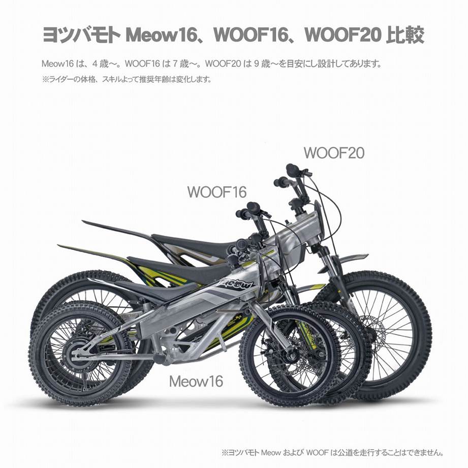 ウーフ 16インチ