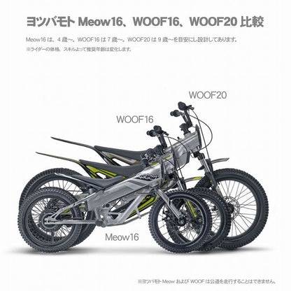 ウーフ 16インチ