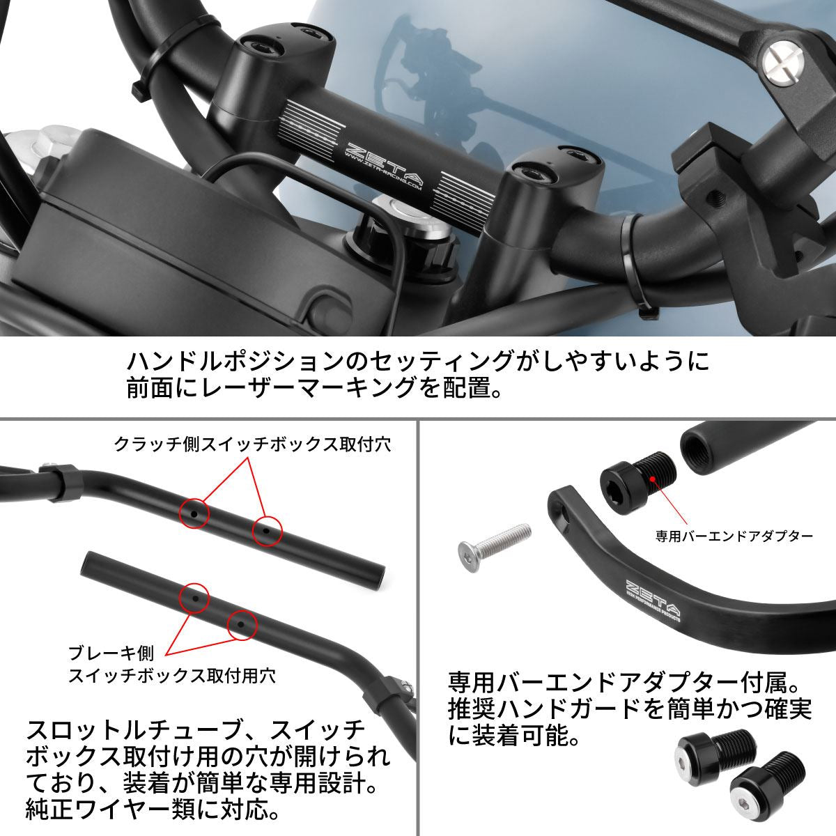 ZETA スクランブラーハンドルバー ブラック CL250/500