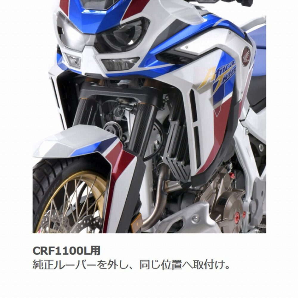 ZETA ラジエターコアガード ブラック 2mm CRF1100L