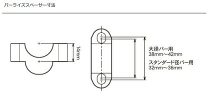 バーライズスペーサー 14mm アップ 大径バー28.6mm用