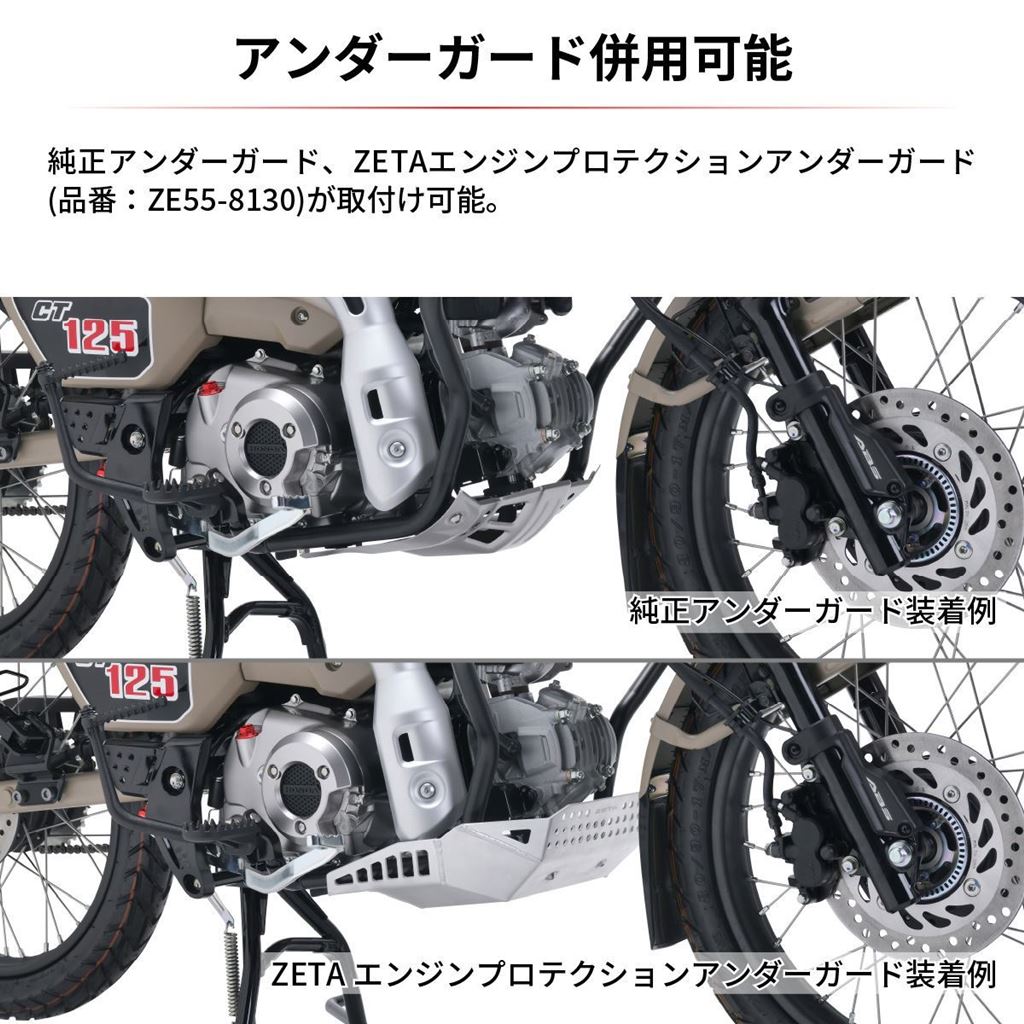 ZETA エンジンプロテクション アンダーフレームキット CT125