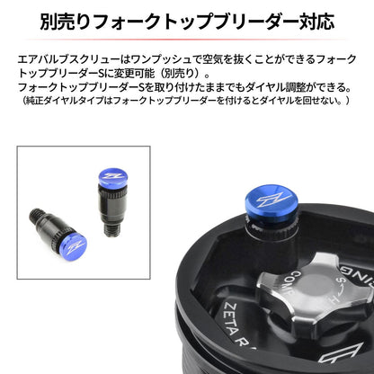 ZETA フロントフォークトップキャップ＜MX＞SHOWA AOS ブラック