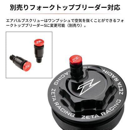ZETA フロントフォークトップキャップ ブラック CRF250L ラリー
