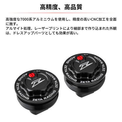 ZETA フロントフォークトップキャップ ブラック CRF250L ラリー