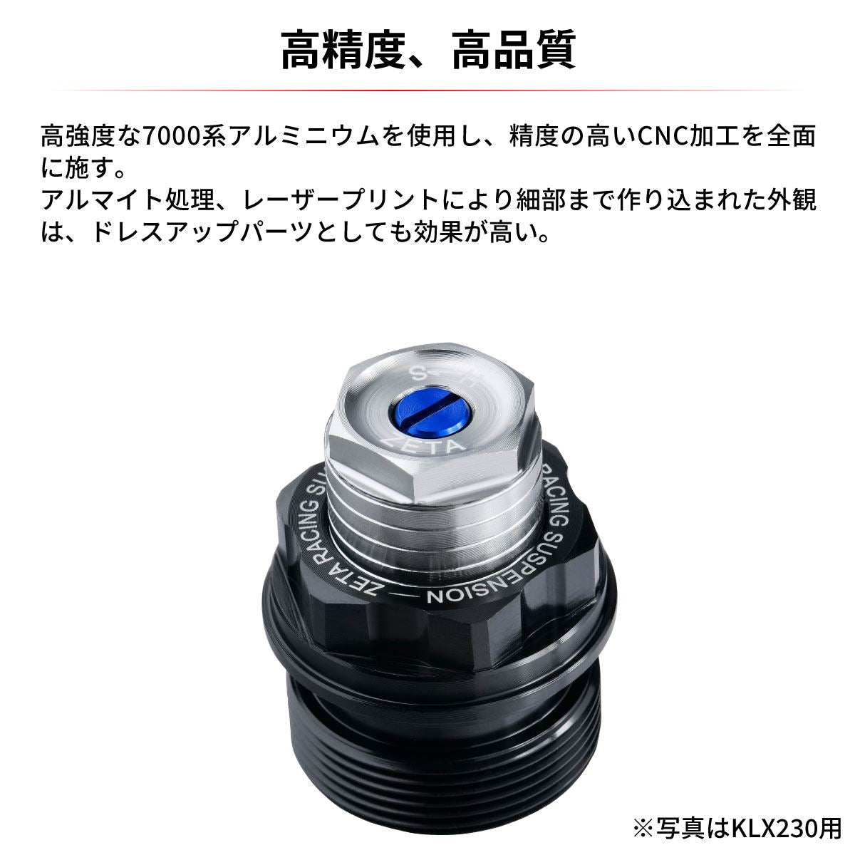 ZETA フロントフォークトップキャップイニシャルアジャスター ブラック セロー250