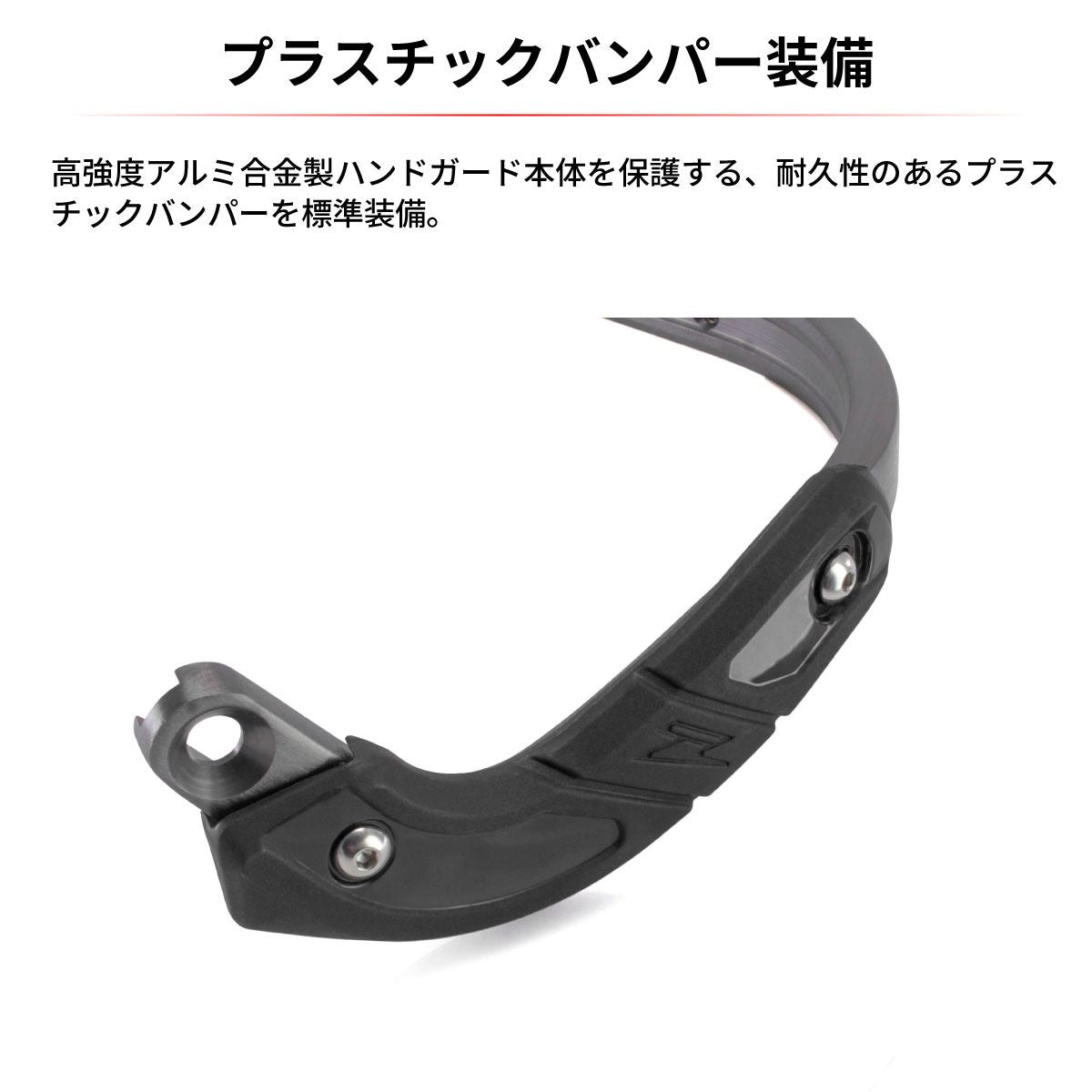 プロ アーマーハンドガード ベンド レッド