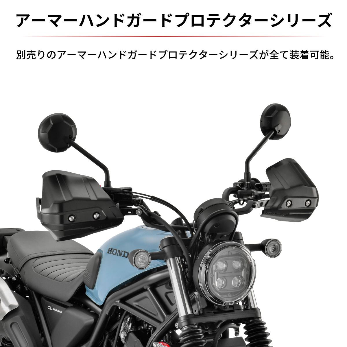 迫真！ ガブラハンド アドベンチャー アーマーハンドガード ブラック CL250/500 – バイクマン