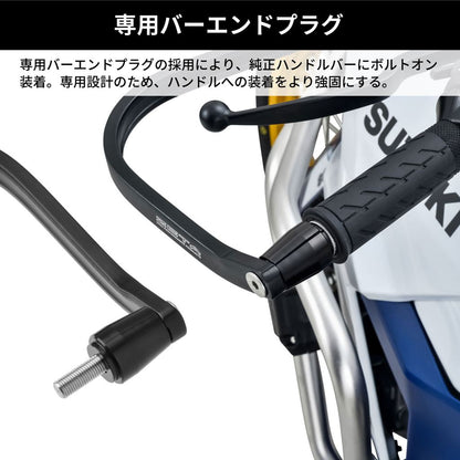 アドベンチャーアーマーハンドガード ブラック 左右セット Vストローム800DE
