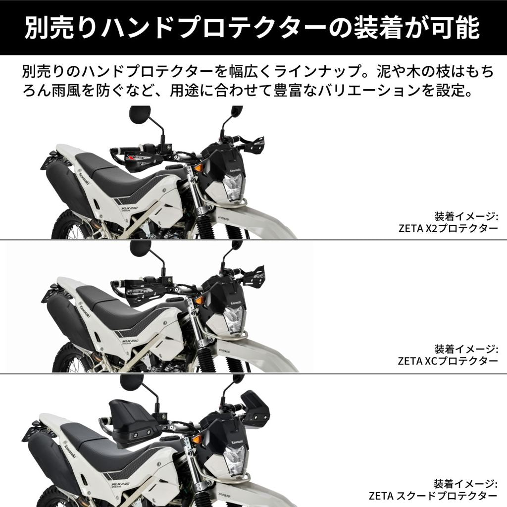 アドベンチャーアーマーハンドガード ブラック 左右セット KLX230シェルパ