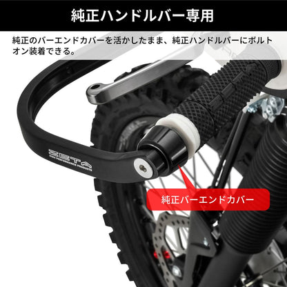 アドベンチャーアーマーハンドガード ブラック 左右セット KLX230シェルパ