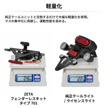 フェンダーレスキット タイプ701 CL250 CL500