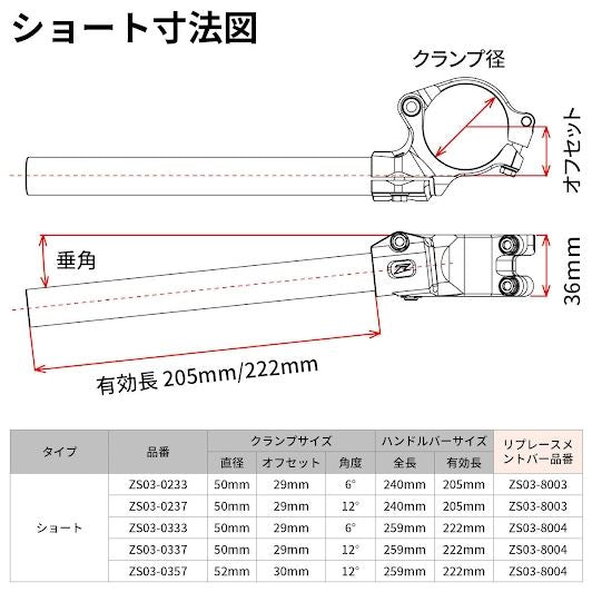 FLIGHTハンドルバー 52 φ 12° ショート オフセット 259mmバー