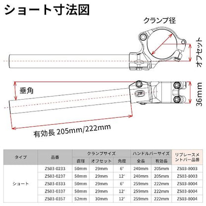 FLIGHTハンドルバー 52 φ 12° ショート オフセット 259mmバー