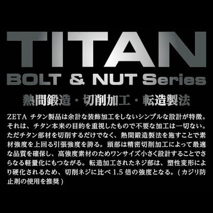 Z-チタン スプロケットボルト M8 P1.25 パンヘッド 28mm