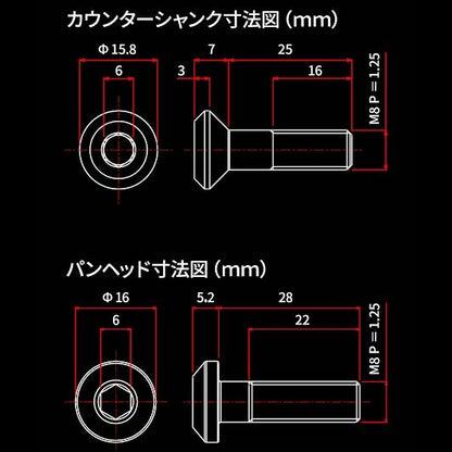 Z-チタン スプロケットボルト M8 P1.25 パンヘッド 28mm
