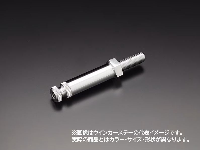 ウインカーステー ロング 1本 汎用