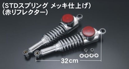 リアショック 赤リフレクター付 STD メッキ 1台分 W3