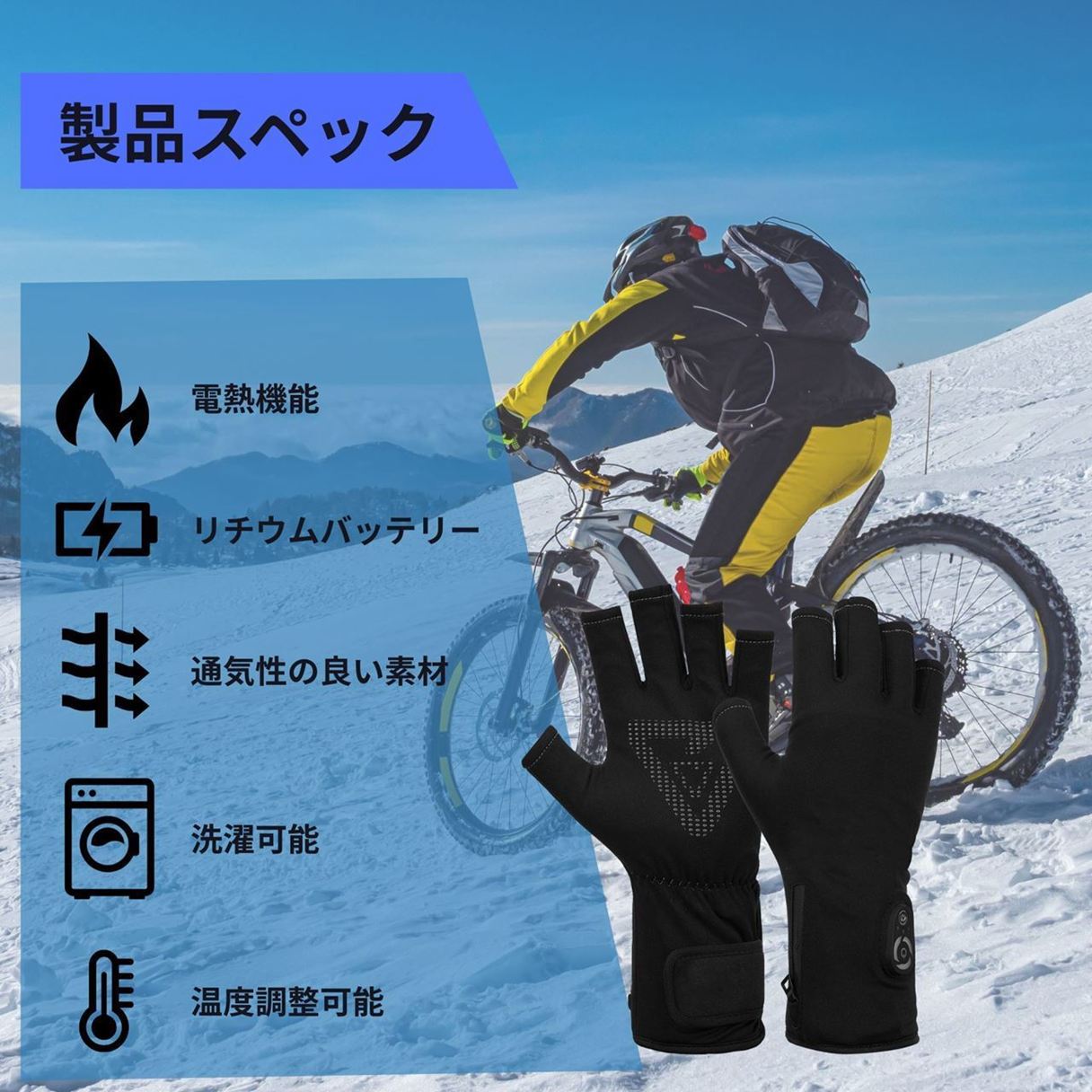 電熱フィンガーレスグローブ ブラック