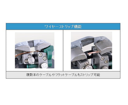 マルチワイヤーストリッパー
