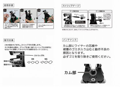 ワイヤーストリッパー