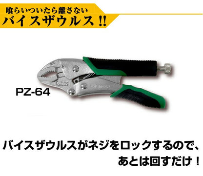 ネジザウルス バイスザウルス VP-1 バイスプライヤー ネジ抜き ネジ外し バイス
