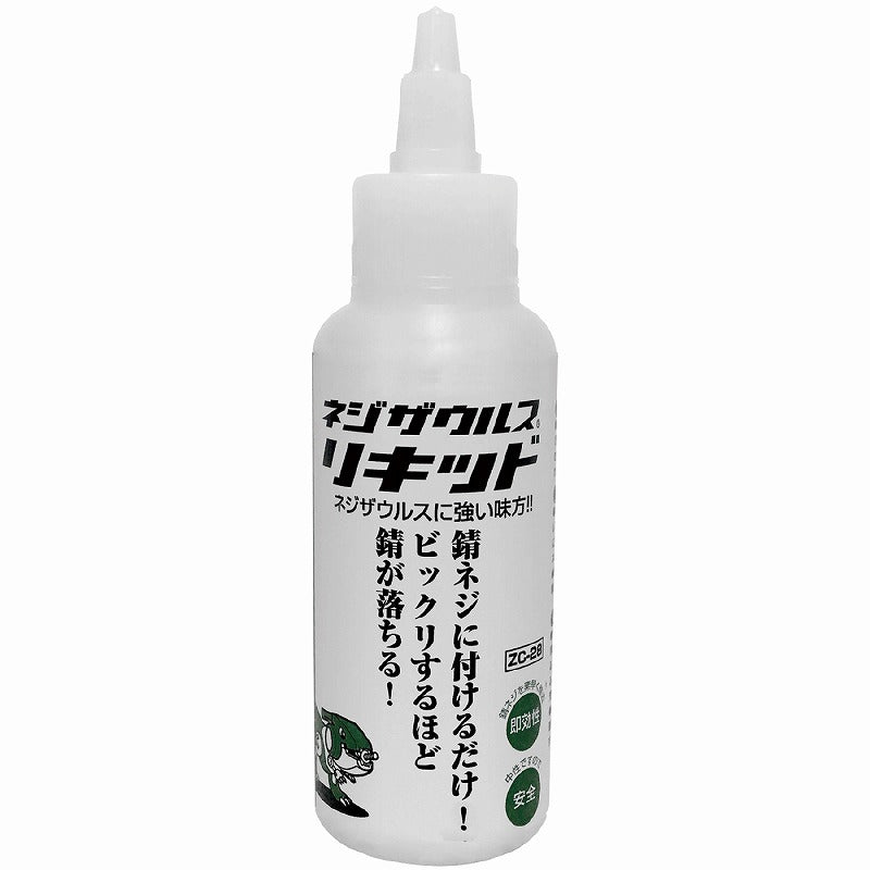 ネジザウルスリキッド 100ml サビ取り