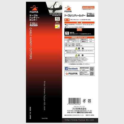 ケーブルハンディカッター 210mm