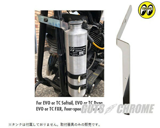 ボルトオン ブラケット ムーンアイズオリジナルエマージェンシータンク用 約29cm EVO or TC ソフテイル EVO or TC ダイナ EVO or TC FXR 4速フレーム