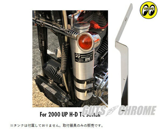 ボルトオン ブラケット ムーンアイズオリジナルエマージェンシータンク用 約29cm TCソフテイル 取付器具