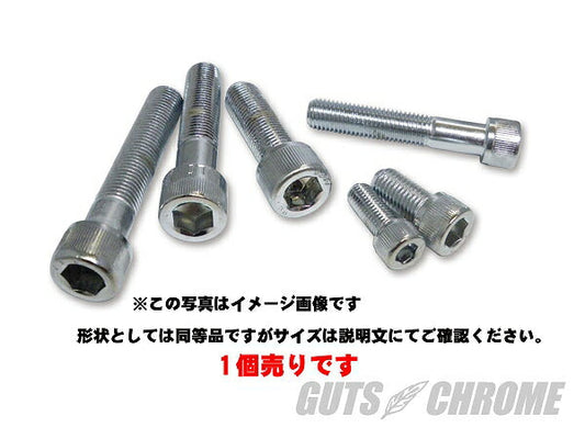ソケットボルト 5/16-24×1 クローム