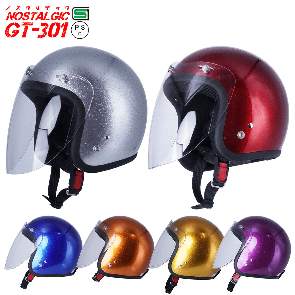 ジェットヘルメット ジェットヘル ロングシールド セット 送料無料 ヘルメット ラメ入り スモール ノスタルジック GT301 GT-301 レトロ