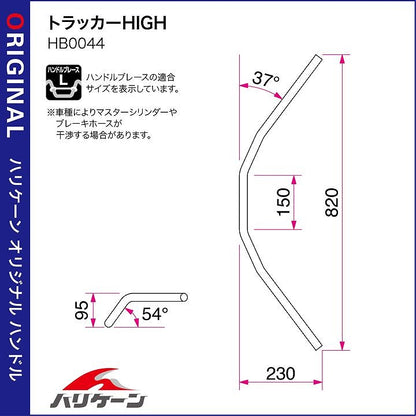 トラッカーHIGH ハンドルセット クロームメッキ CB1300SF'10-13 ABS車