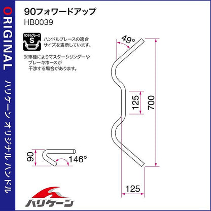 90フォワードアップ ハンドルセット クロームメッキ CB400SF'08-13 ABS車