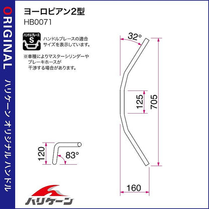 ヨーロピアン2型 ハンドルセット ブラック CB250R ABS無車