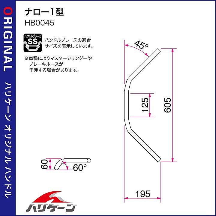ナロー1型 ハンドルセット クロームメッキ CB125R