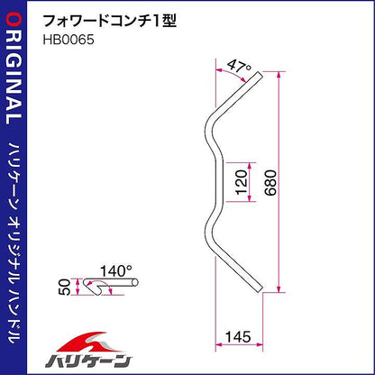 フォワードコンチ1型 ハンドルセット クロームメッキ CB125R