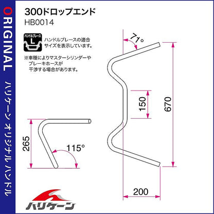 300ドロップエンド ハンドルセット クロームメッキ モンキー125 ABS